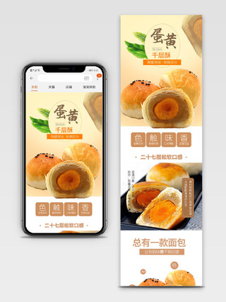 吃货节517电商淘宝简约时尚食品促销蛋黄千层酥手机端首页模板